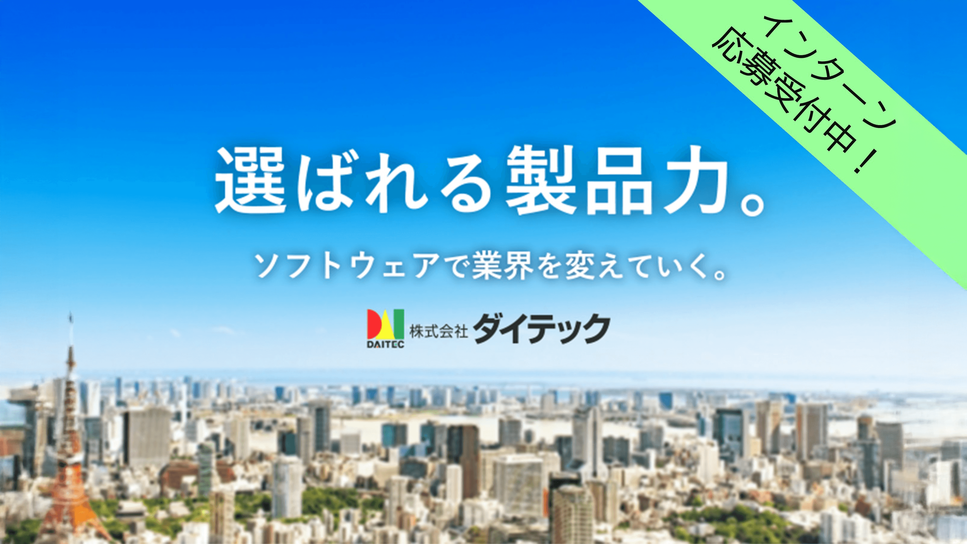 【東京開催】対戦ゲームでプログラミング体験！1dayインターンシップ のカバー画像