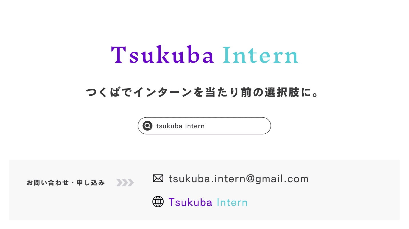 学生団体 Tsukuba Intern のカバー画像