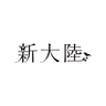 株式会社新大陸 のロゴ
