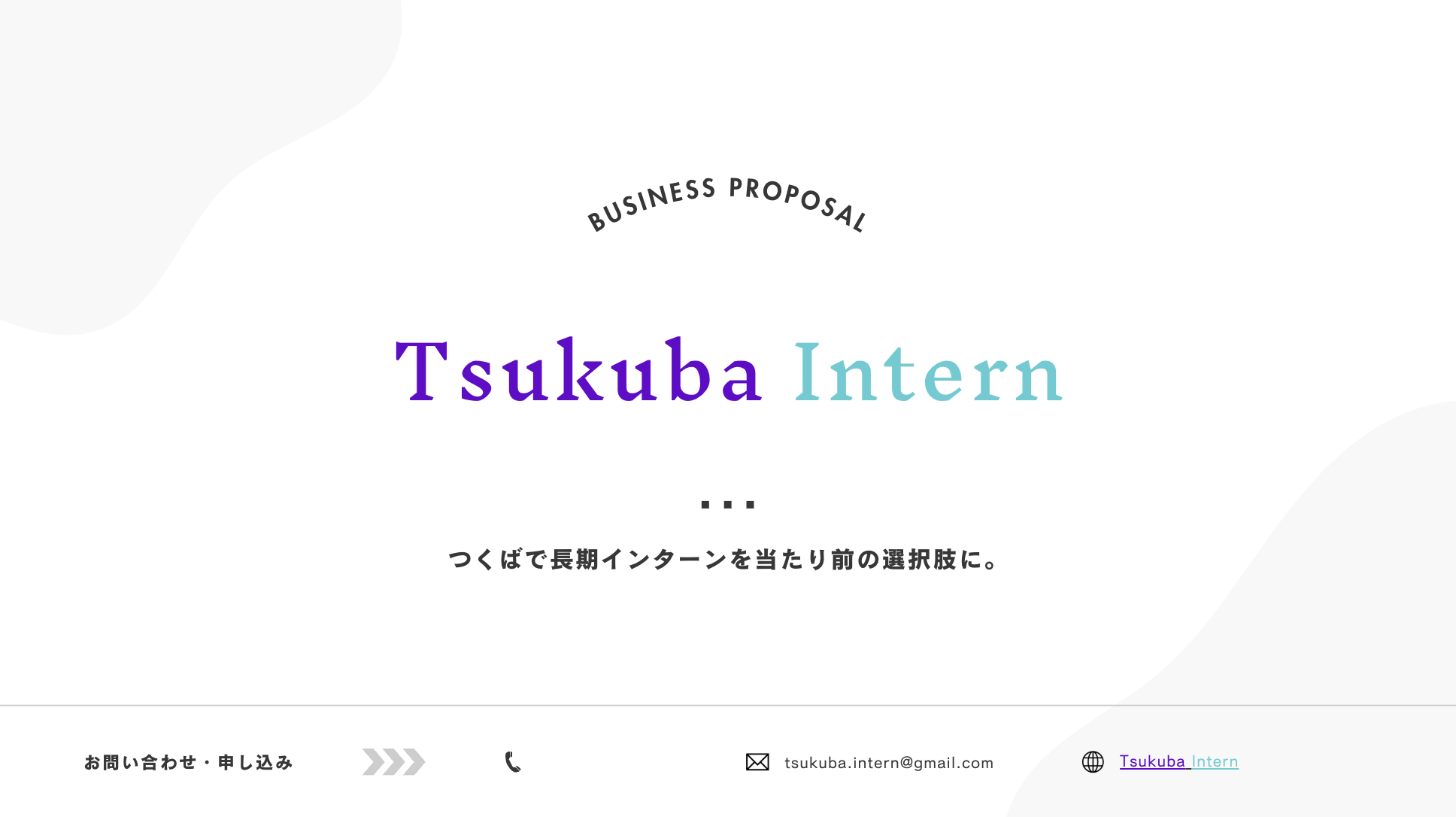 大学特化のインターン求人メディアのキービジュアル