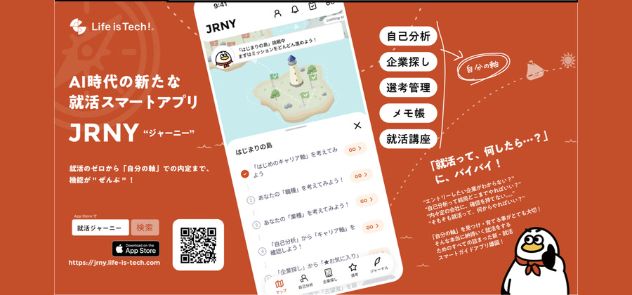 JRNY - AI時代の就活スマートアプリ